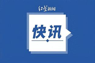 易建联：中国男篮这四个字从没变过 我们都希望中国男篮更好